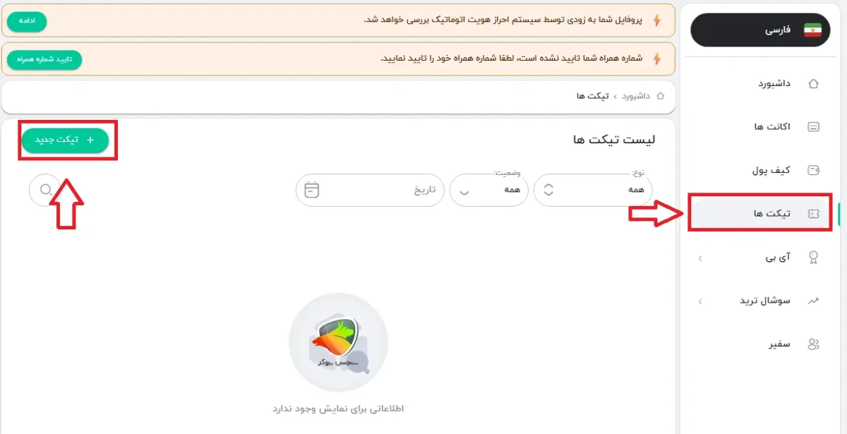 ثبت تیکت دلتا اف‌ایکس