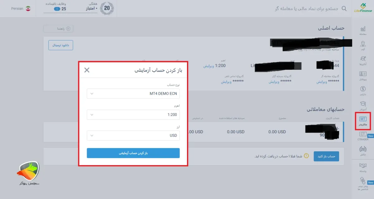 ایجاد حساب دمو در لایت فایننس