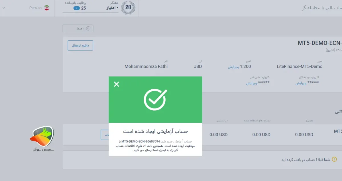 نحوه افتتاح حساب دمو در لایت فایننس