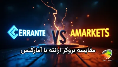 آمارکتس یا ارانته؛ کدام بهتر است؟