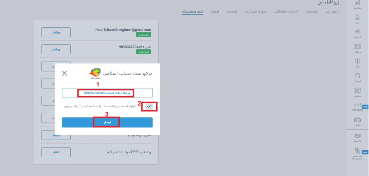 مرحله آخر از حساب اسلامی در لایت فارکس