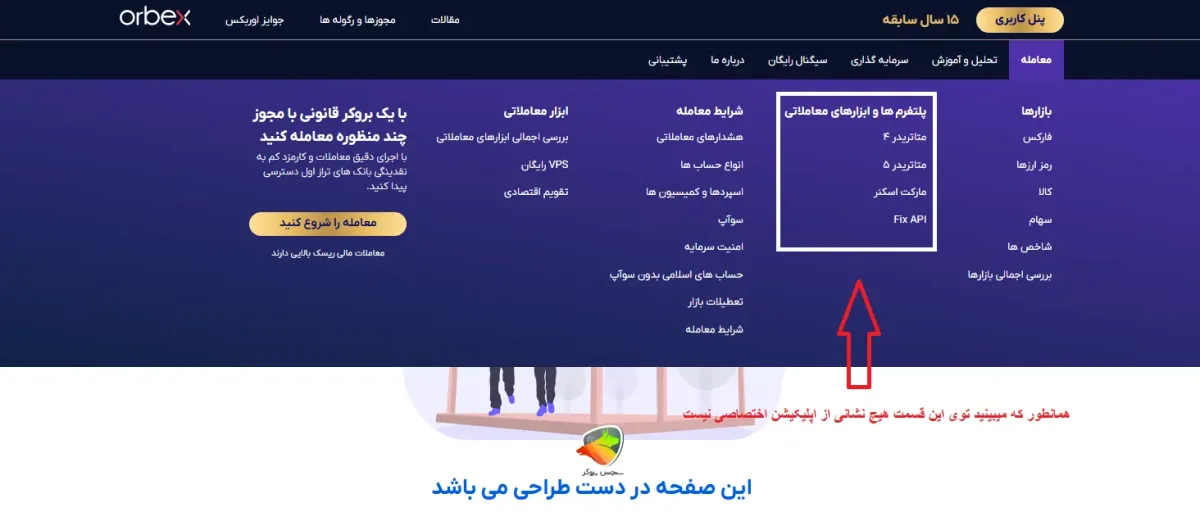 آیا دانلود برنامه Orbex امکان‌پذیره؟