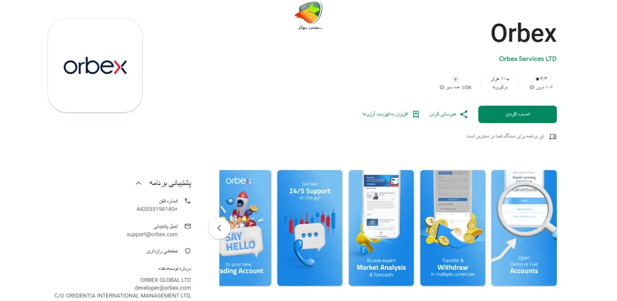 دانلود اپلیکیشن اوربکس