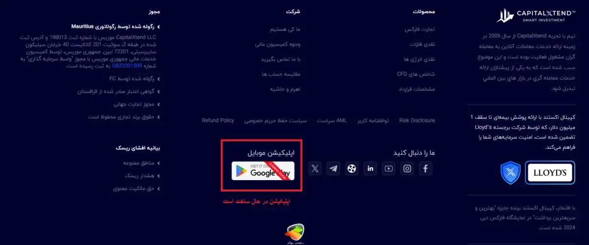 اپلیکیشن اختصاصی بروکر کپیتال اکستند