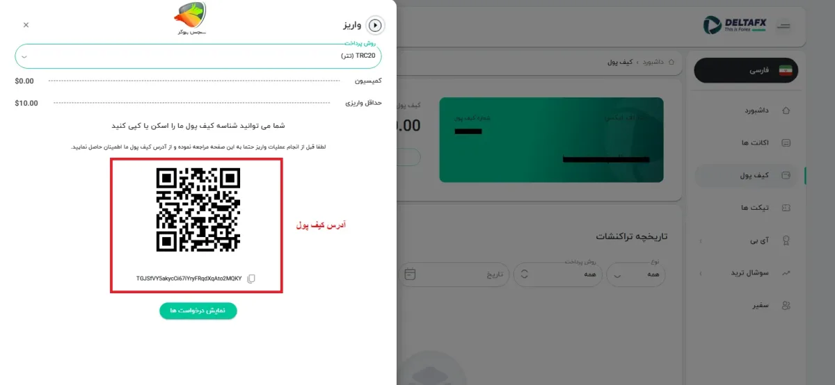مرحله آخر از واریز تتر در دلتا اف ایکس