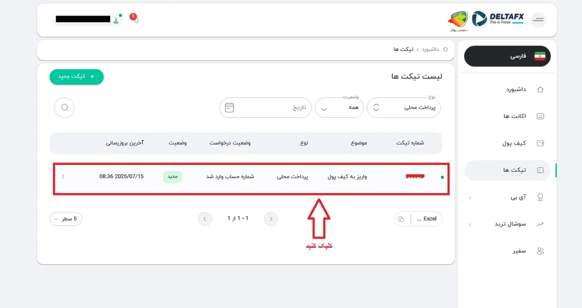 واریز کارت به کارت در دلتا اف ایکس