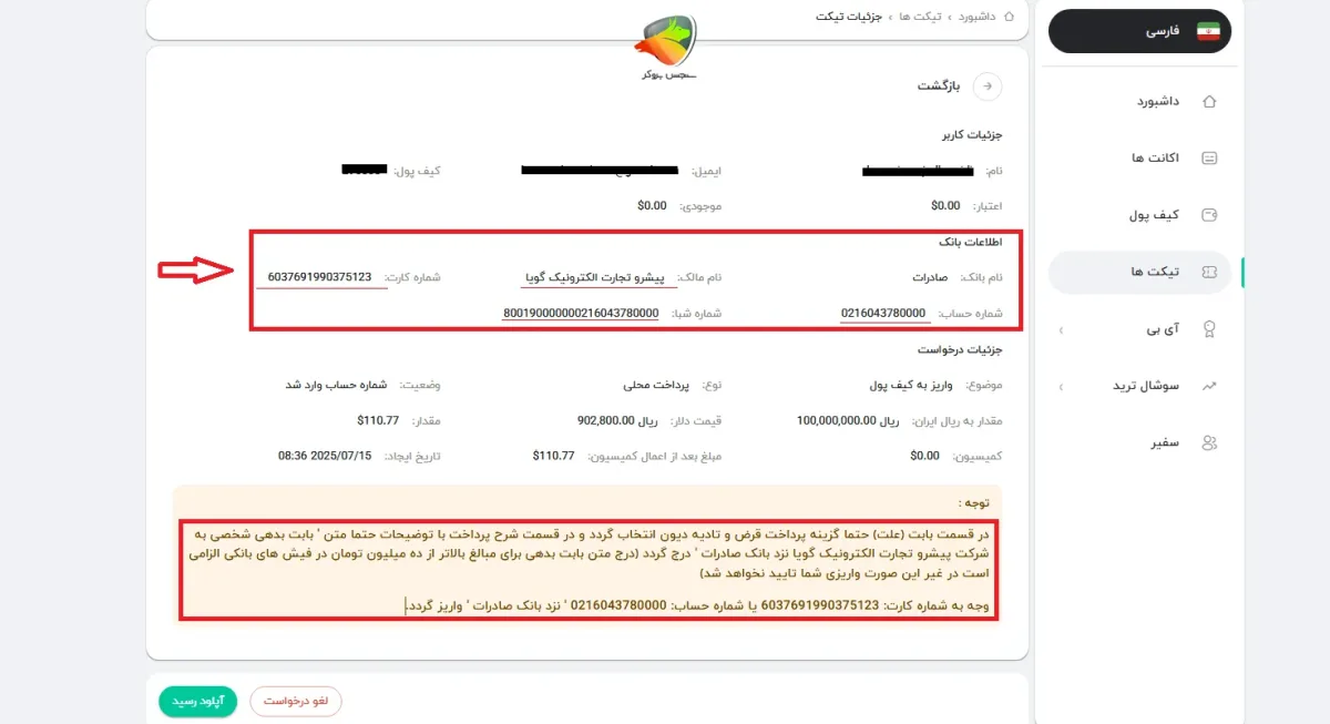 مرحله 3 از واریز به روش کارت به کارت در DeltaFx