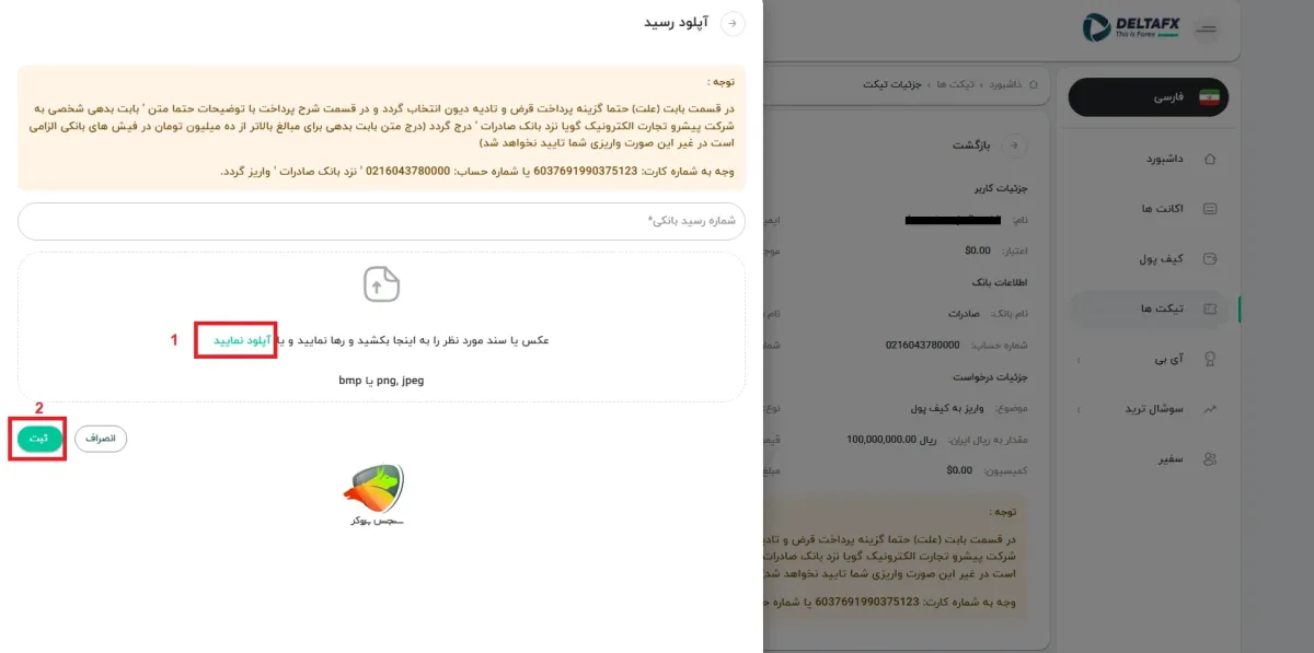 مرحله آخر از واریز در deltafx به روش محلی