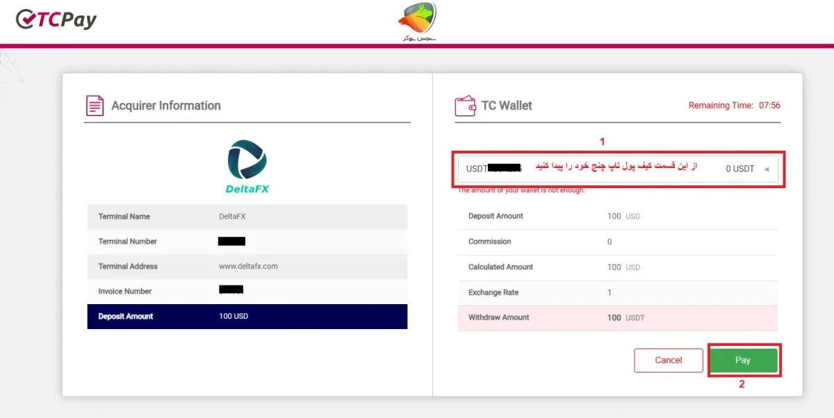 روش انجام واریز به دلتا اف ایکس از طریق tcpay