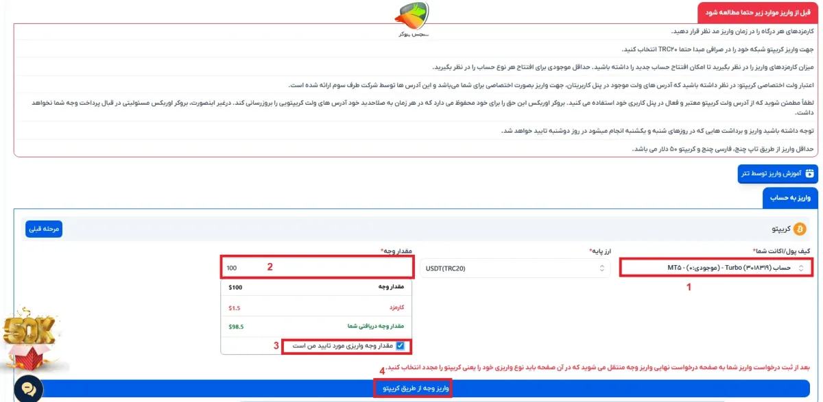 واریز و برداشت در بروکر اوربکس با کریپتو