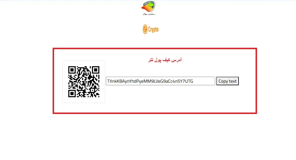 وارد کردن آدرس کیف پول برای واریز در اوربکس