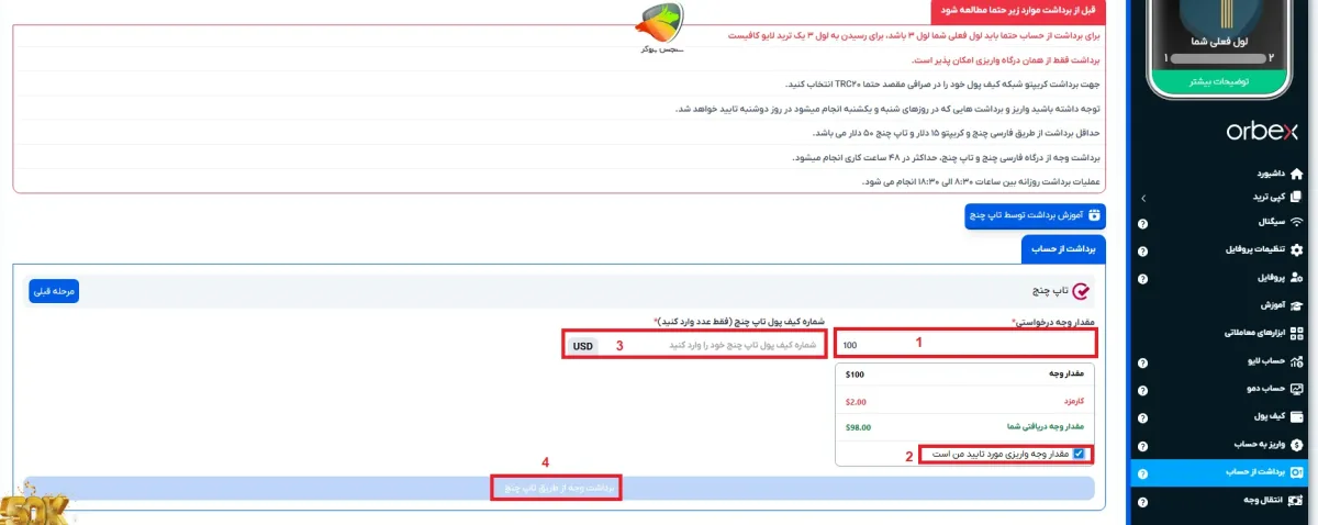 آموزش برداشت از طریق تاپ چنج مرحله بعد