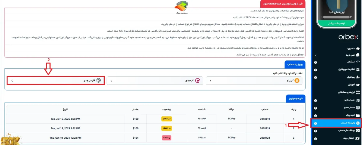 آموزش واریز به اوربکس با فارسی چنج