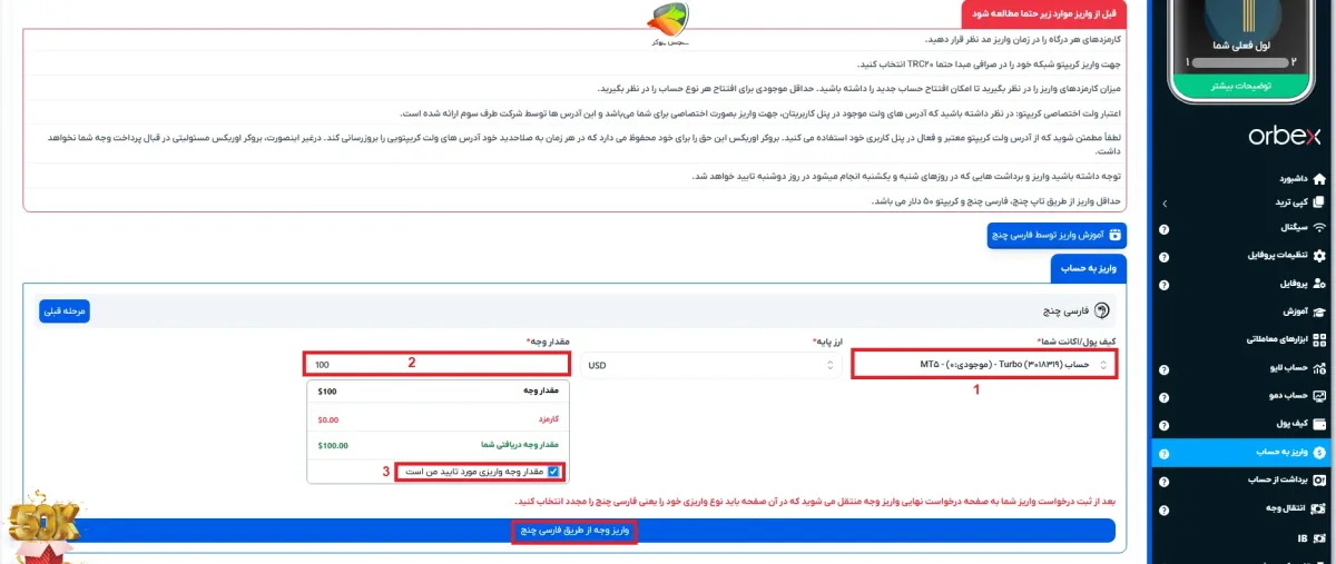 مرحله بعد از واریز از طریق فارسی چنج
