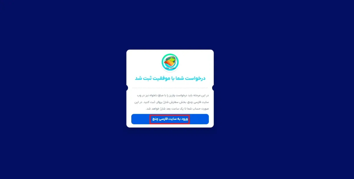 انجام مرحله آخر واریز به اوربکس با روش فارسی چنج