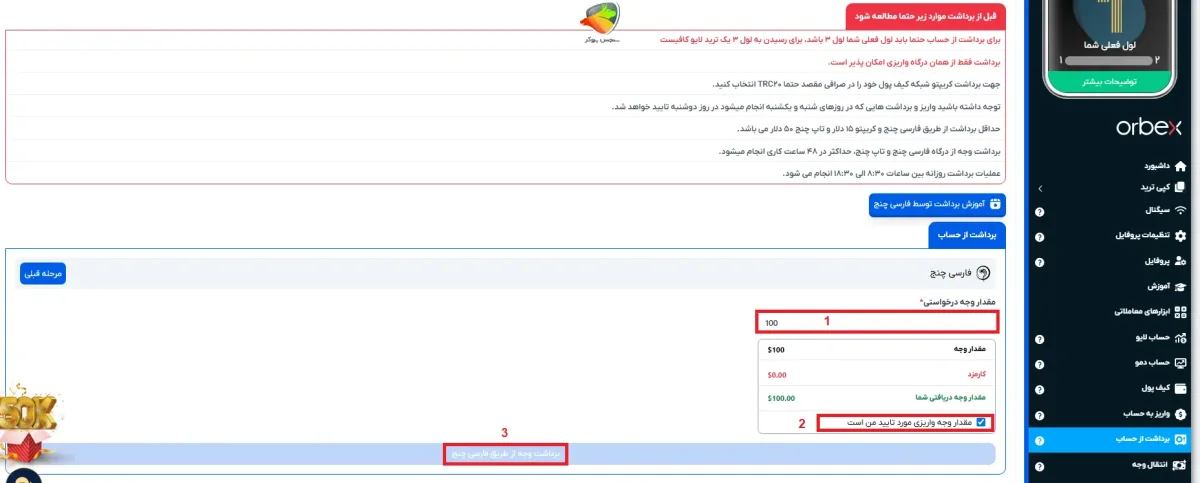 روش برداشت از اوربکس با روش فارسی چنج