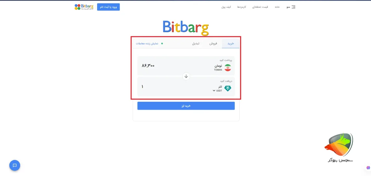 بیت برگ در لیست بهترین صرافی های ایرانی برای خرید تتر