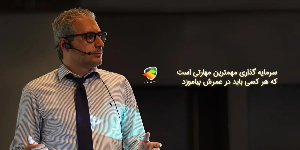 هومن مقراضی از جمله بهترین اساتید اموزش فارکس