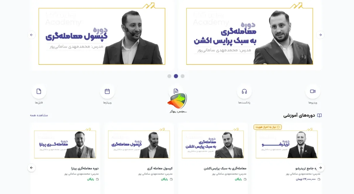 محمدمهدی سامانی‌پور (مستر تریدر) بهترین استاد فارکس ایران