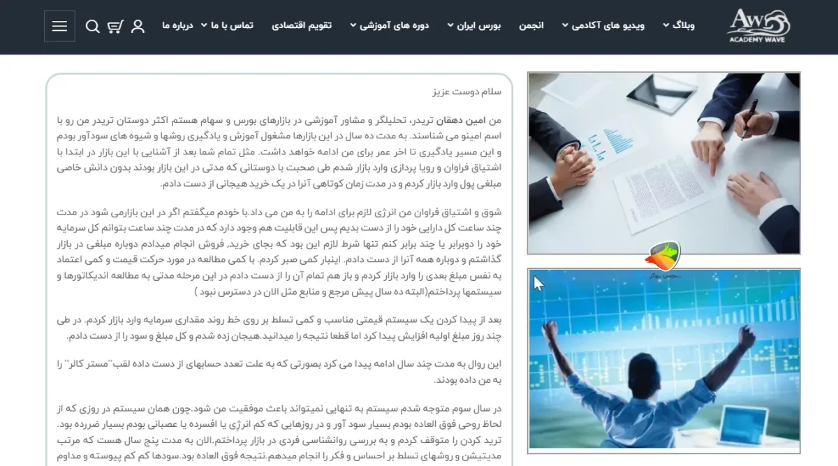 امین دهقان (امینو) بهترین استاد فارکس در ایران