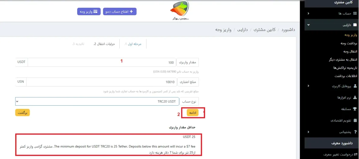 واریز و برداشت ارون گروپس مرحله 2