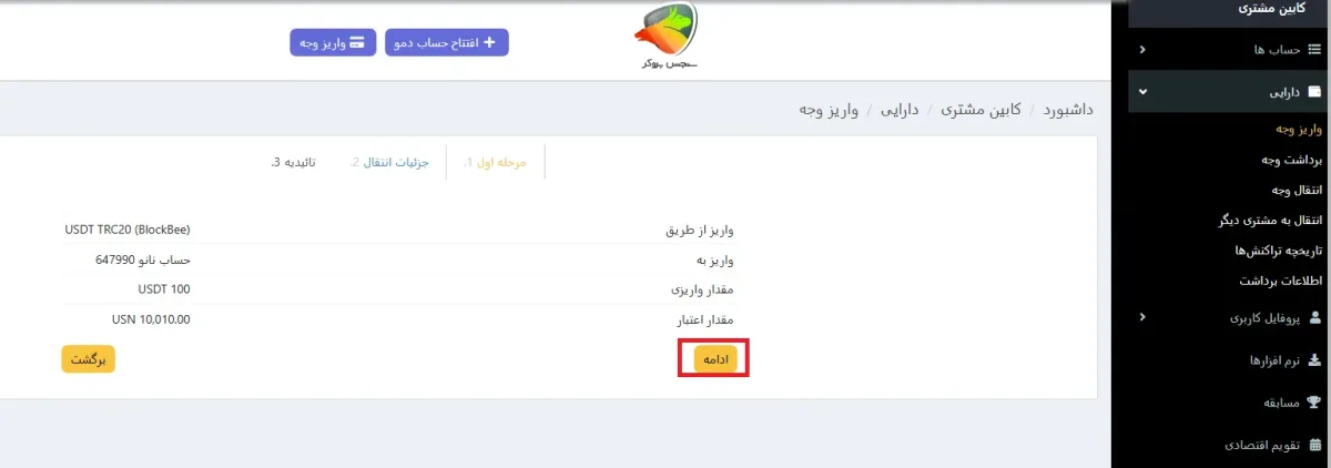 واریز به ارون گروپس و مرحله تایید اطلاعات پرداخت