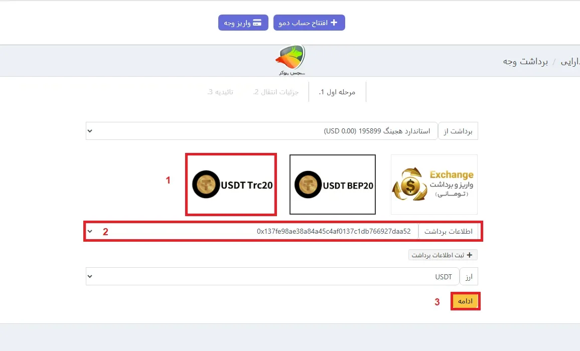 تایید اطلاعات برداشت از آرون گروپس