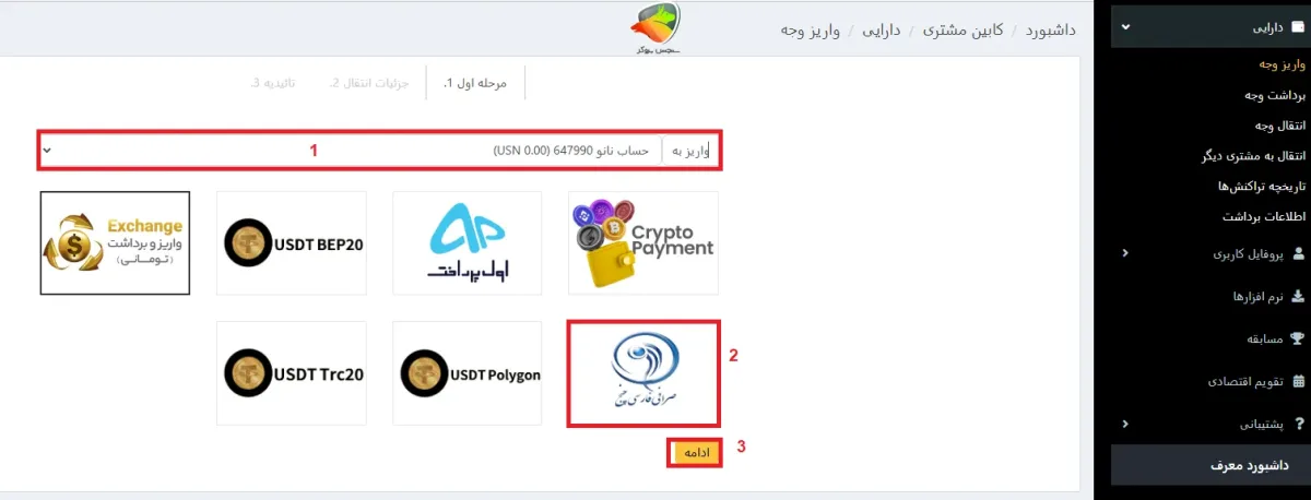 واریز به ارون گروپس از طریق فارسی چنج
