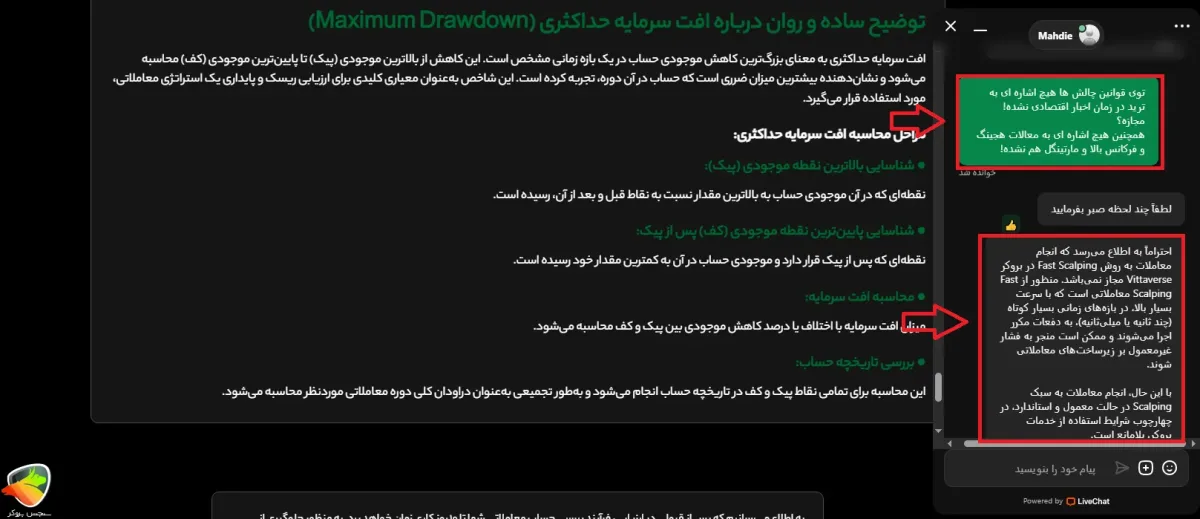 چت با پشتیبانی در خصوص قوانین پراپ ویتاورس