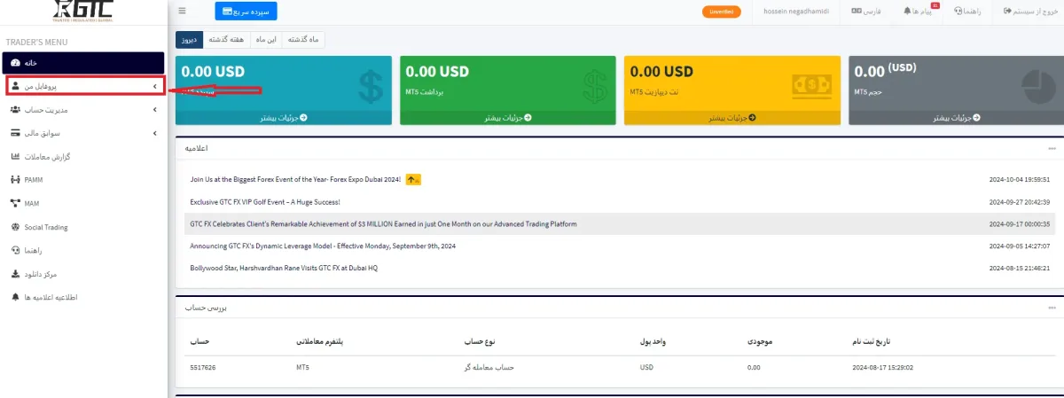 احراز هویت در بروکر GTC