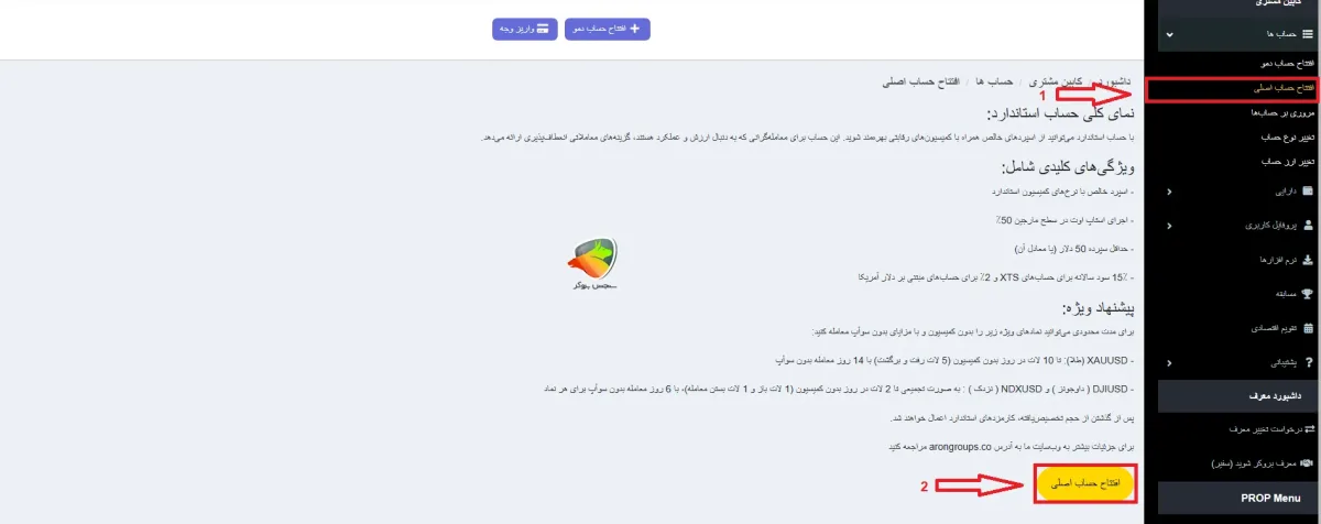 آموزش افتتاح حساب نانو در بروکر آرون گروپس