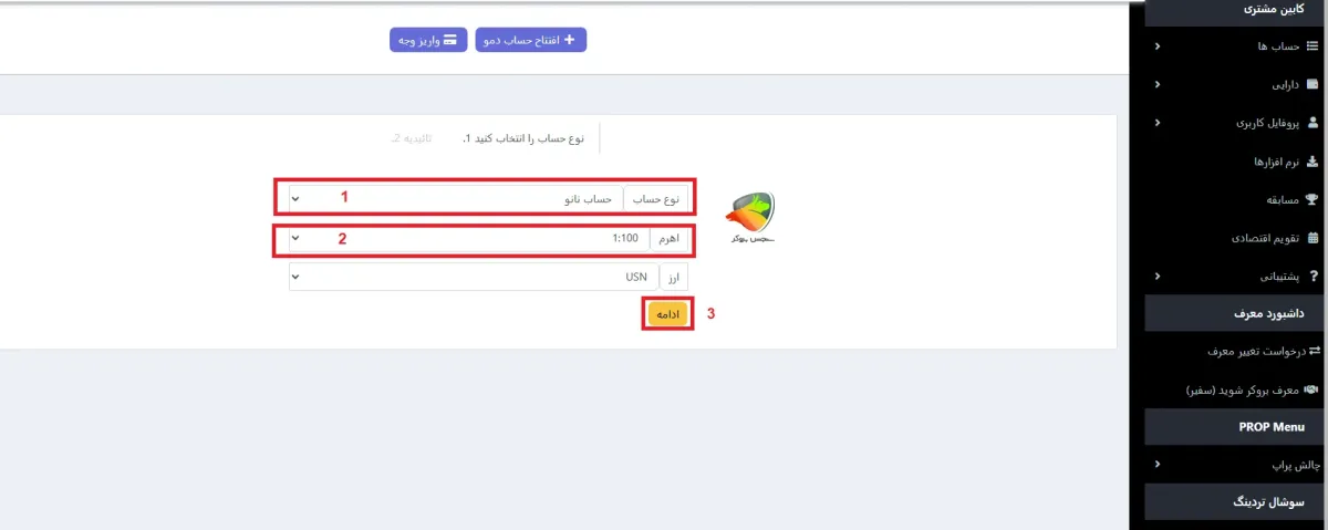 افتتاح حساب نانو در بروکر آرون گروپس مرحله 2