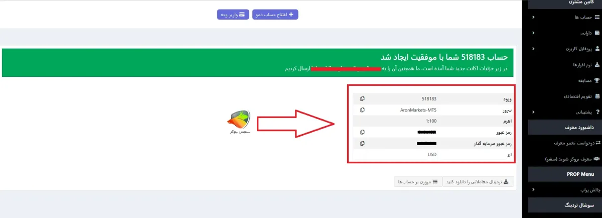 افتتاح حساب نانو در بروکر آرون گروپس مرحله 3