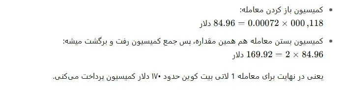 نحوه محاسبه کمیسیون‌های درصدی (مثلاً بیت کوین)