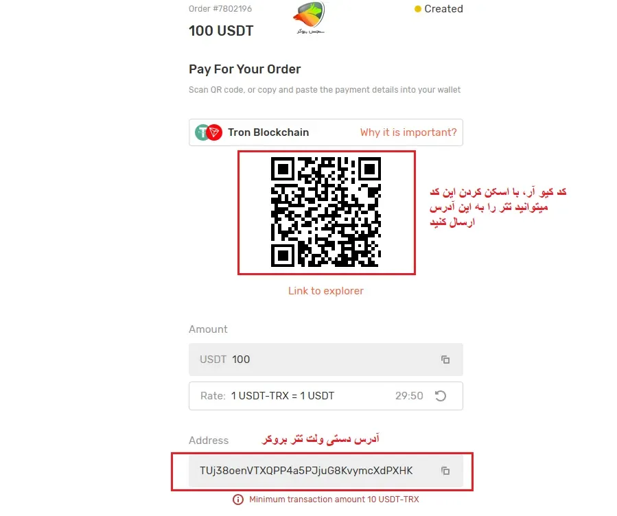 انتخاب آدرس کیف پول برای واریز تتر به آمارکتس