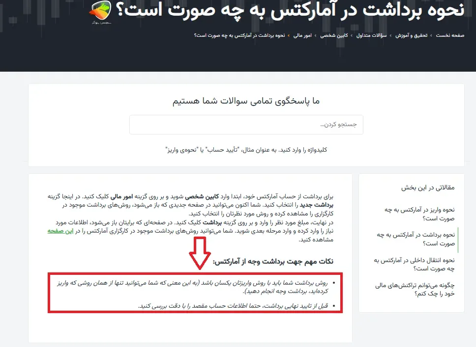 توضیح اینکه نحوه برداشت از آمارکتس چطوریه