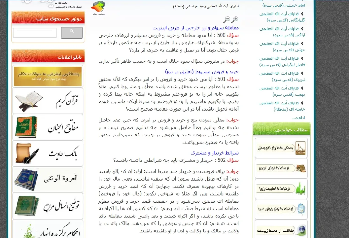 نظر آیت‌الله وحید خراسانی درباره حکم شرعی فارکس