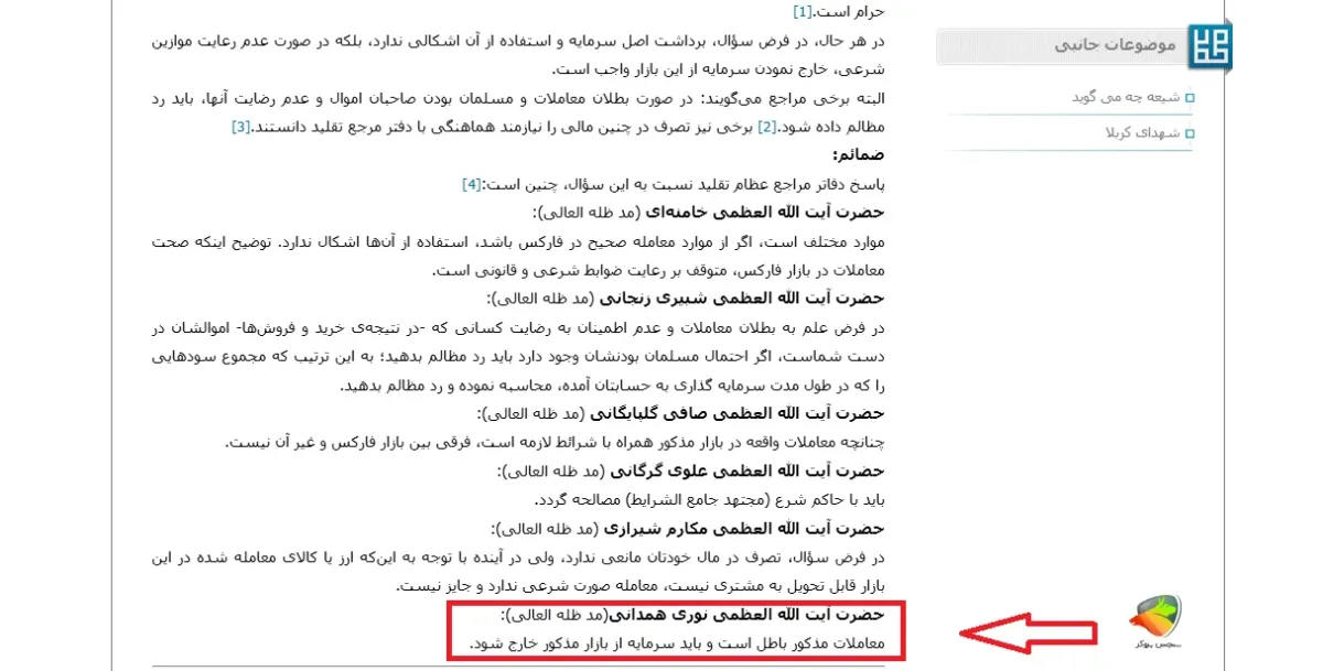 نظر آیت‌الله نوری همدانی درباره بازار فارکس
