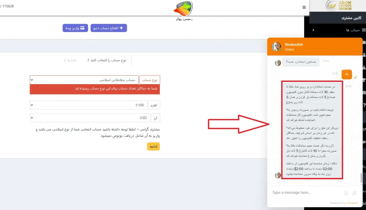 چت با پشتیبانی در خصوص اسپرد بروکر آرون گروپس