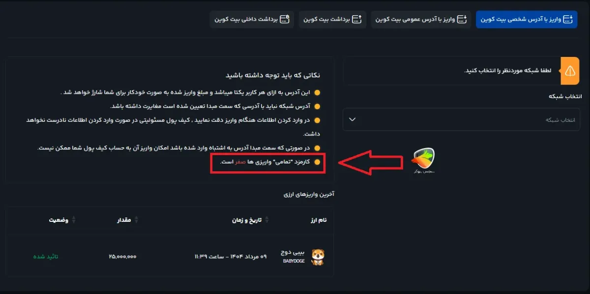 کارمزد برداشت کیف پول من