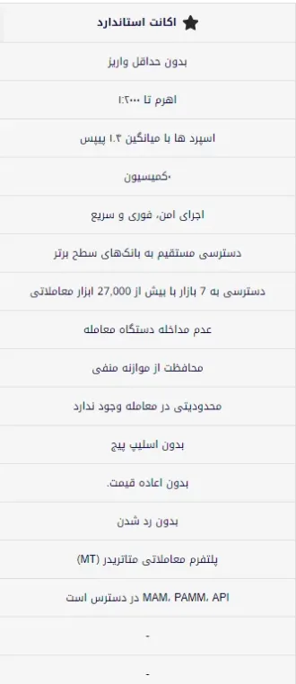 حساب استاندارد بروکر GTC