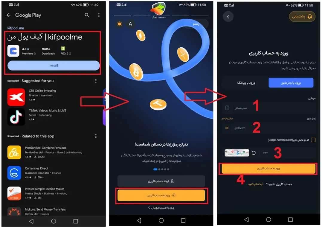 نصب اپلیکیشن و معرفی محیط نرم‌افزار صرافی کیف پول من