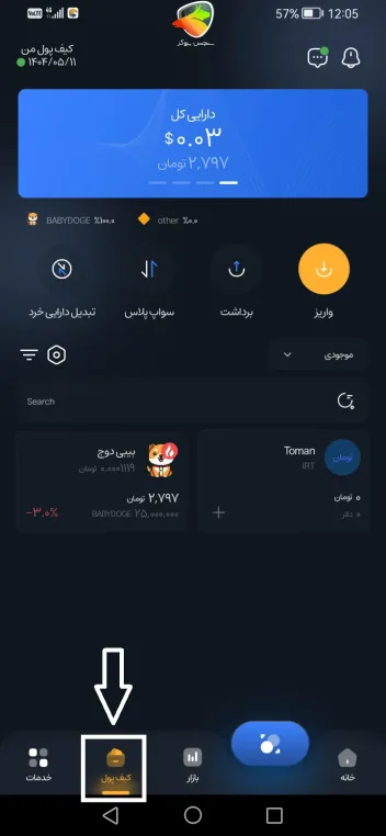 برنامه صرافی کیف پول من