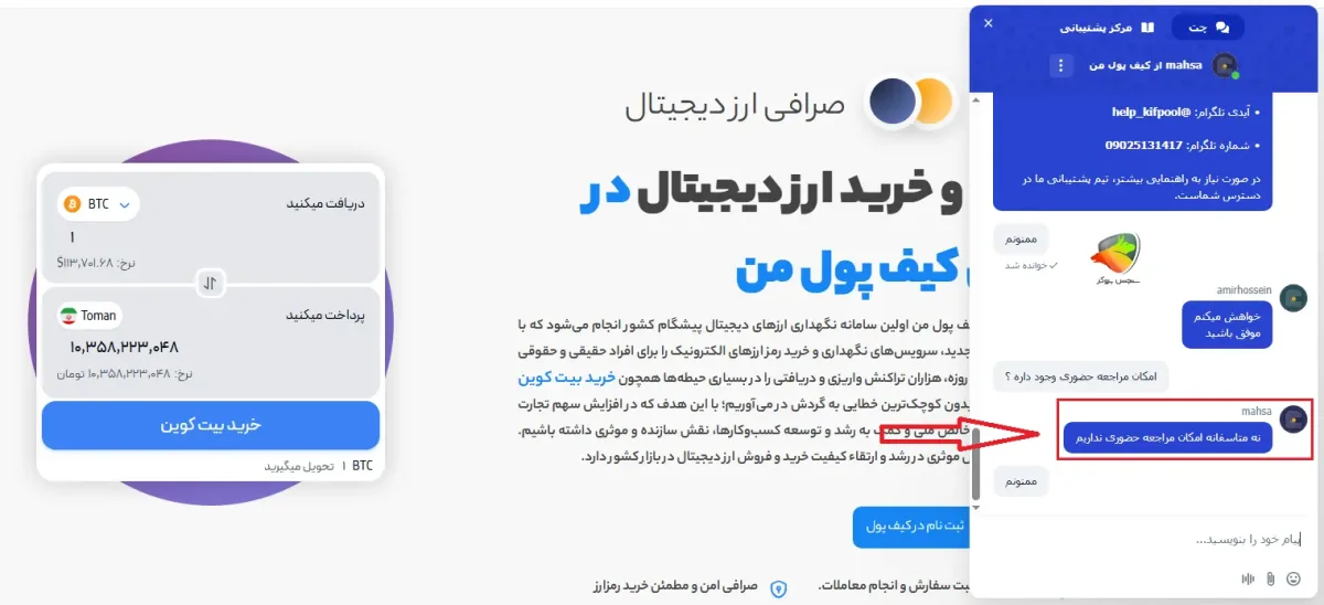 پت با پشتیبانی آنلاین کیف پول