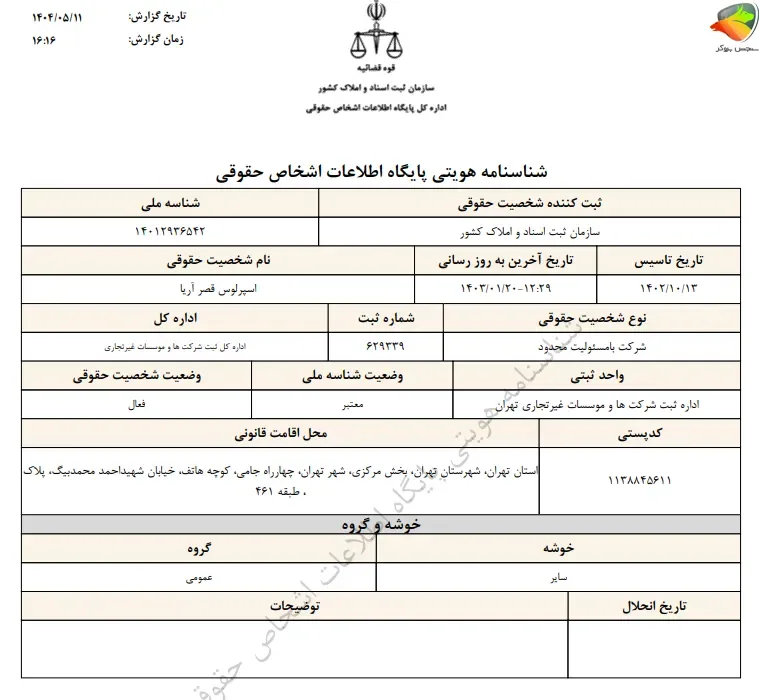 بررسی ثبت شرکت صرافی کیف پول من – آیا واقعاً قانونی فعالیت می‌کنه؟