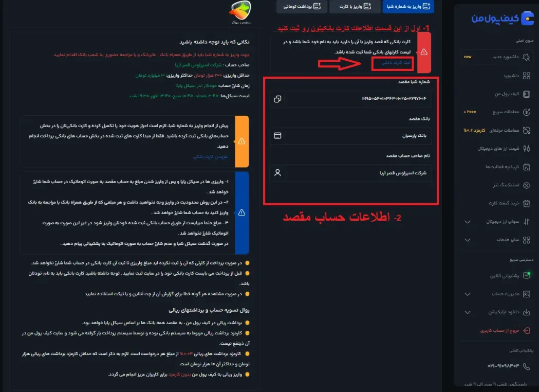 واریز پول به کیف پول من مرحله 3