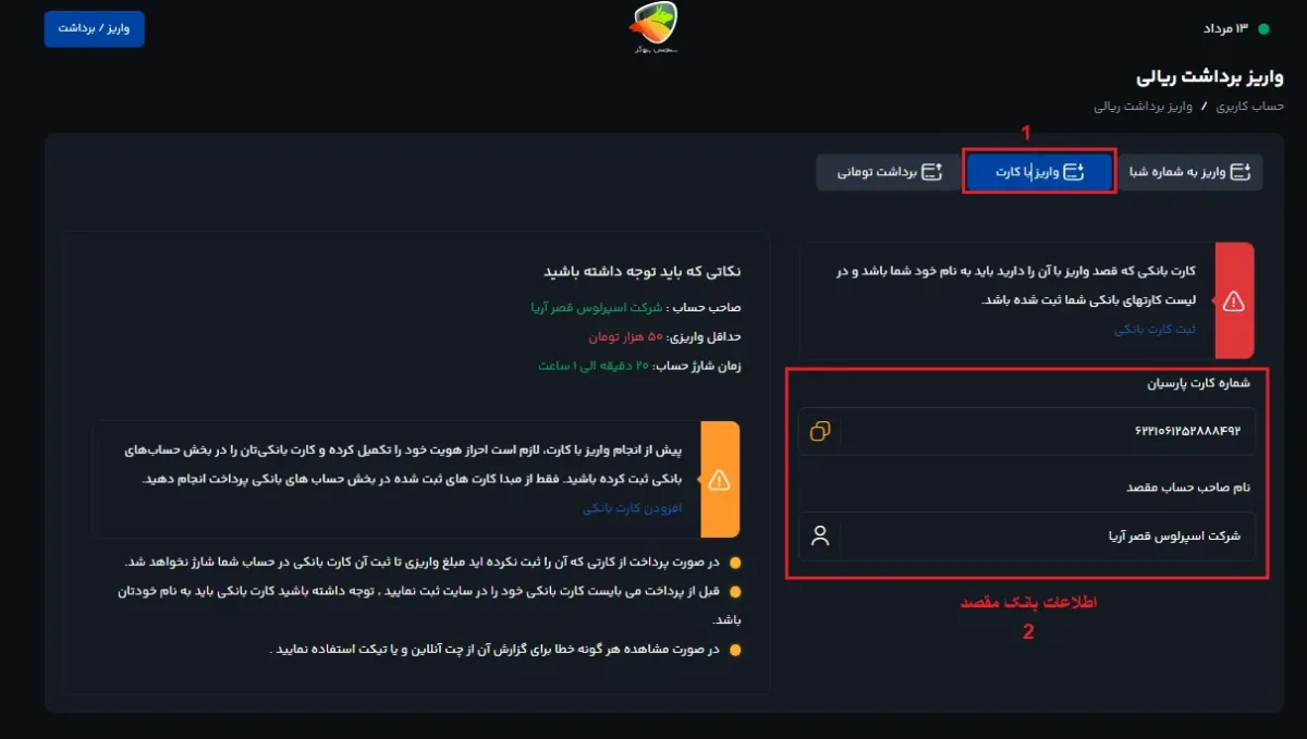 آموزش واریز پول به کیف پول من مرحله 4