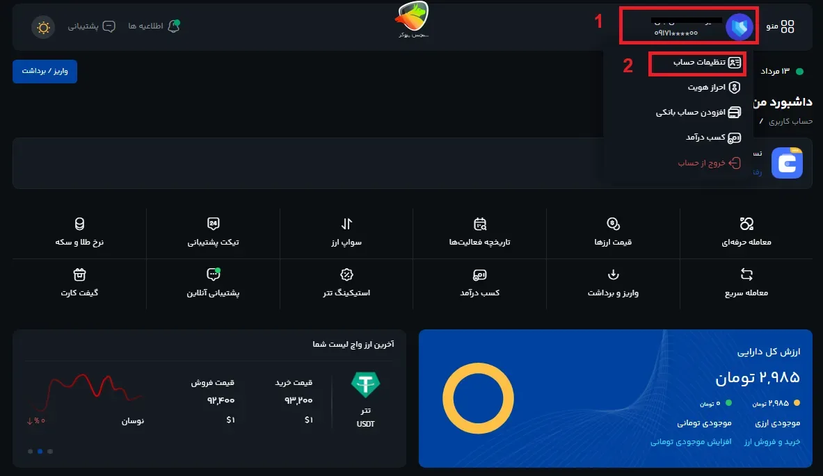 فعال سازی تایید دو مرحله ای