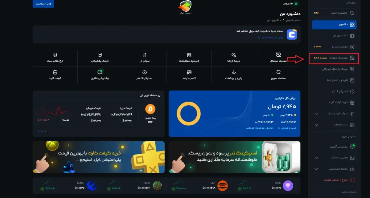 خرید تون در صرافی کیف پول من به روش معاملات حرفه ای