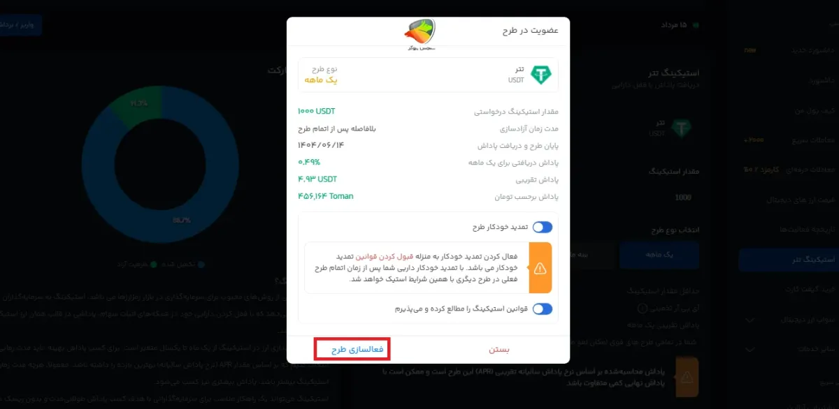 تایید اطلاعات برای استیک تتر در کیف پول من